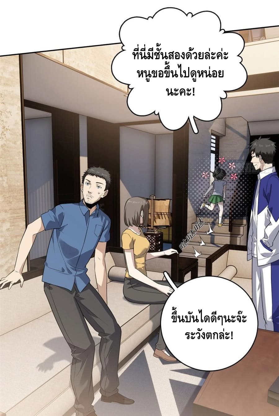 Global Martial Arts ระบบจอมยุทธสุดโกงแห่งโลกคู่ขนาน page 4