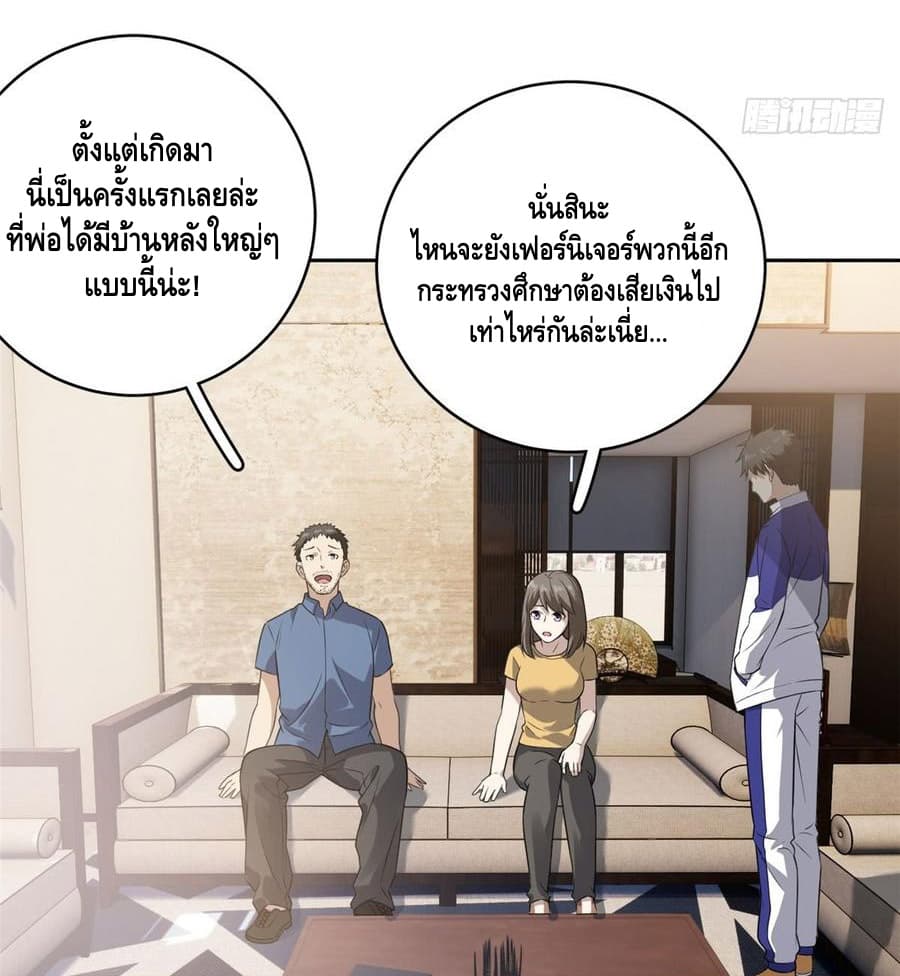 Global Martial Arts ระบบจอมยุทธสุดโกงแห่งโลกคู่ขนาน page 5