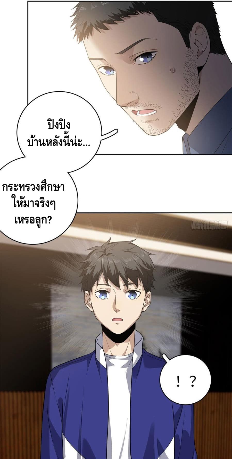Global Martial Arts ระบบจอมยุทธสุดโกงแห่งโลกคู่ขนาน page 6