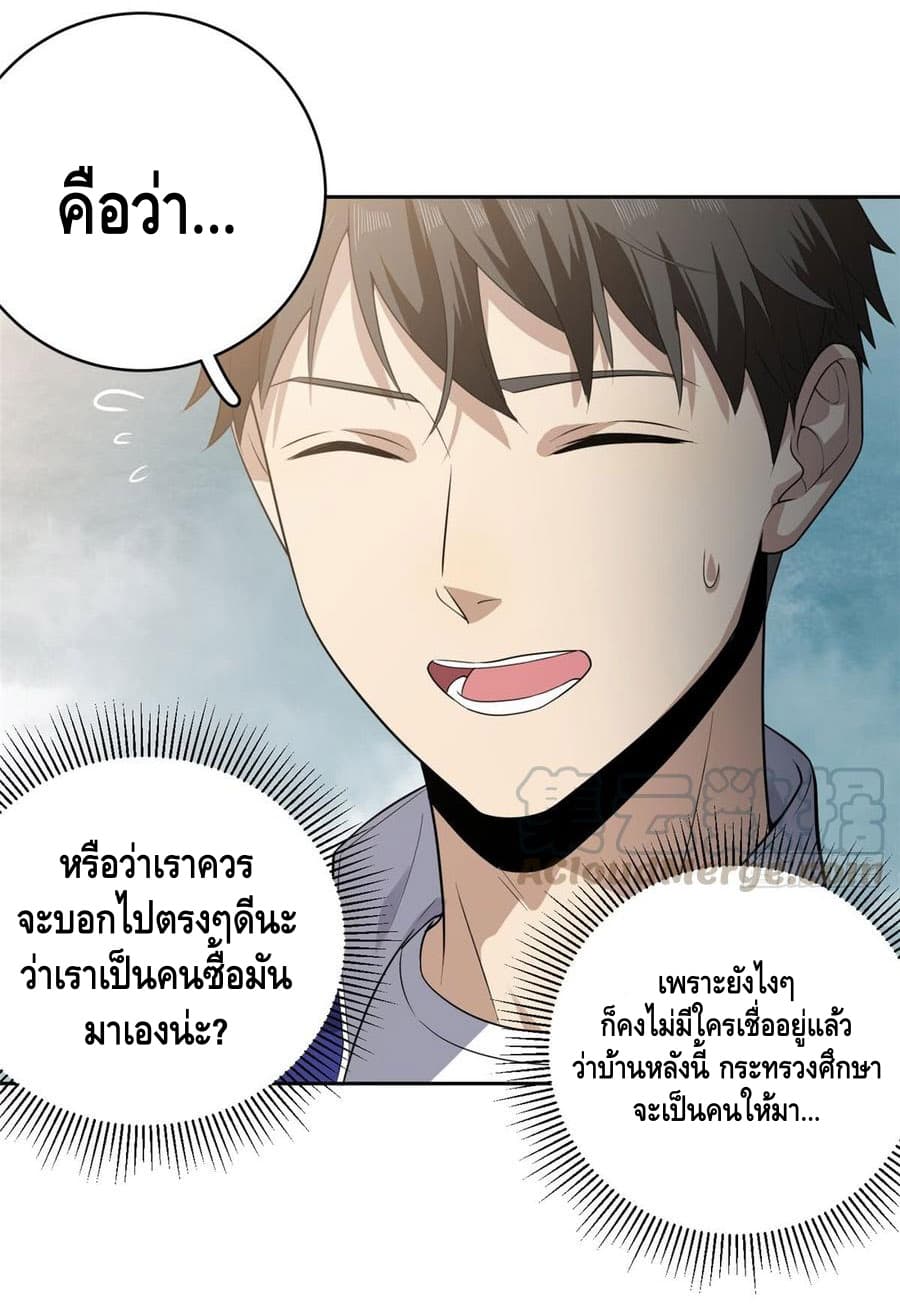 Global Martial Arts ระบบจอมยุทธสุดโกงแห่งโลกคู่ขนาน page 7