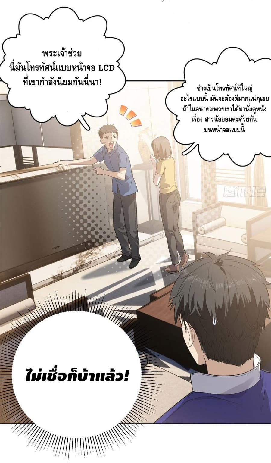 Global Martial Arts ระบบจอมยุทธสุดโกงแห่งโลกคู่ขนาน page 8