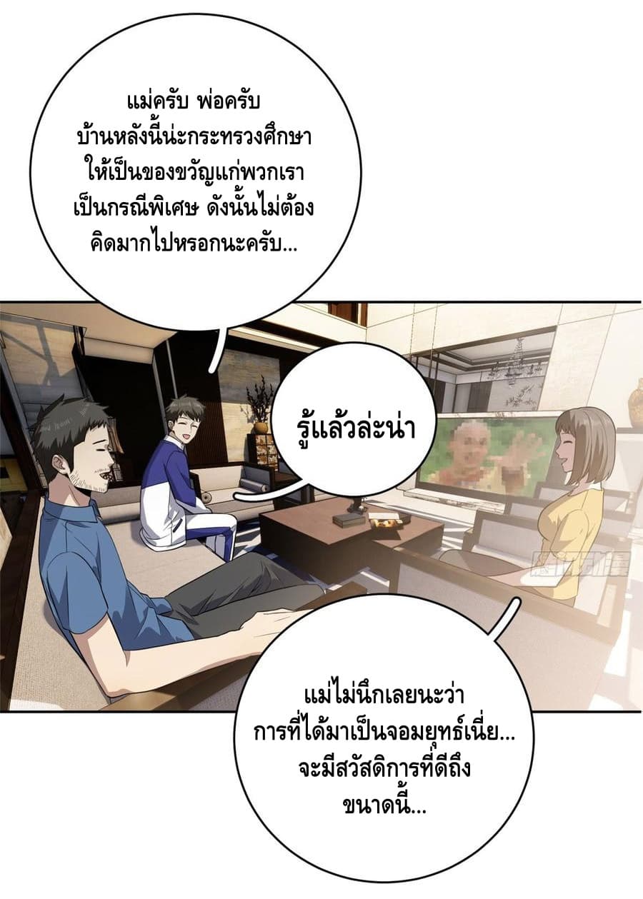 Global Martial Arts ระบบจอมยุทธสุดโกงแห่งโลกคู่ขนาน page 10