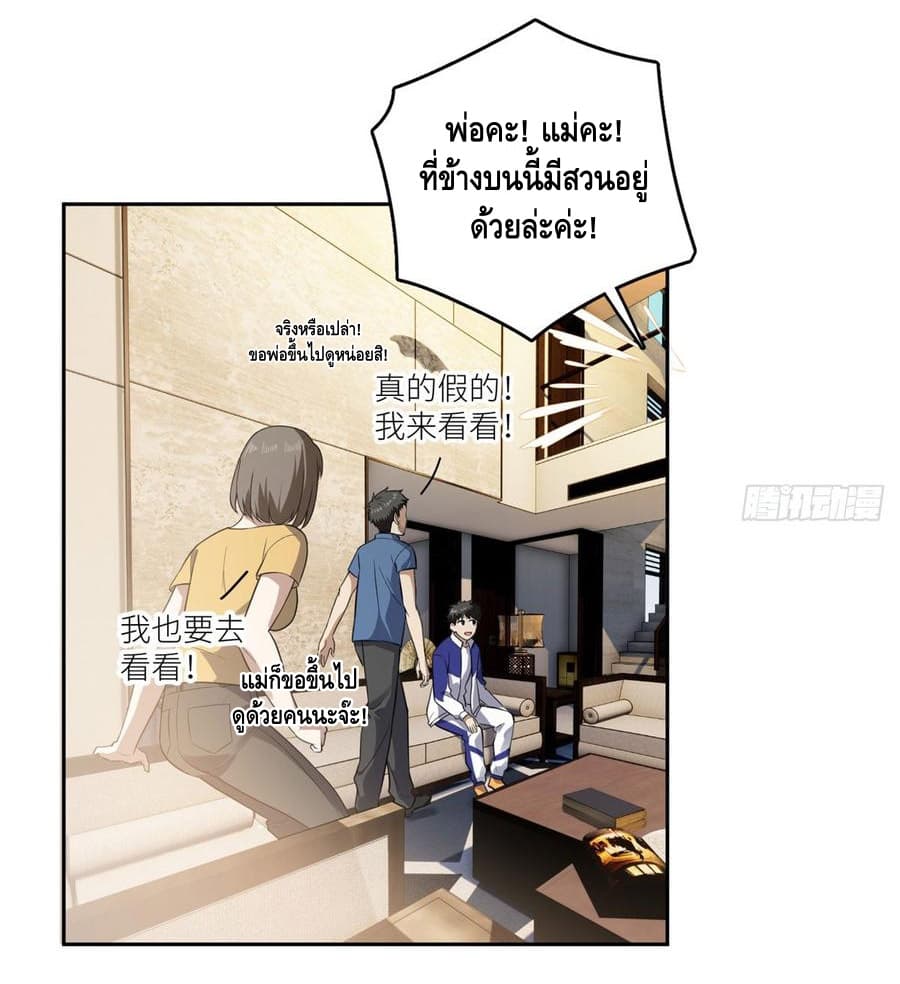 Global Martial Arts ระบบจอมยุทธสุดโกงแห่งโลกคู่ขนาน page 11