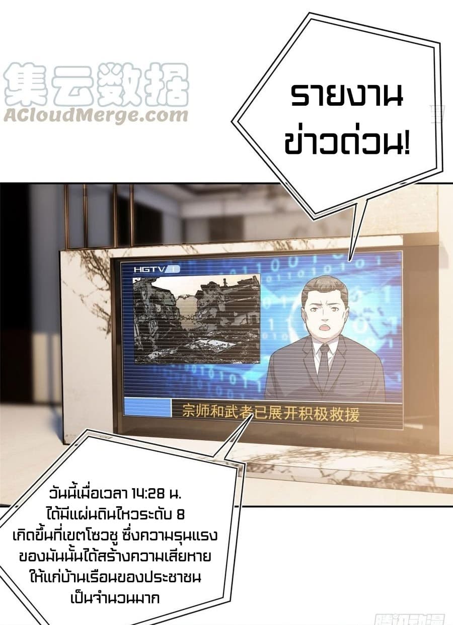 Global Martial Arts ระบบจอมยุทธสุดโกงแห่งโลกคู่ขนาน page 12