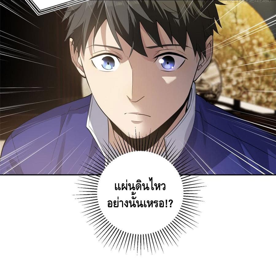 Global Martial Arts ระบบจอมยุทธสุดโกงแห่งโลกคู่ขนาน page 13