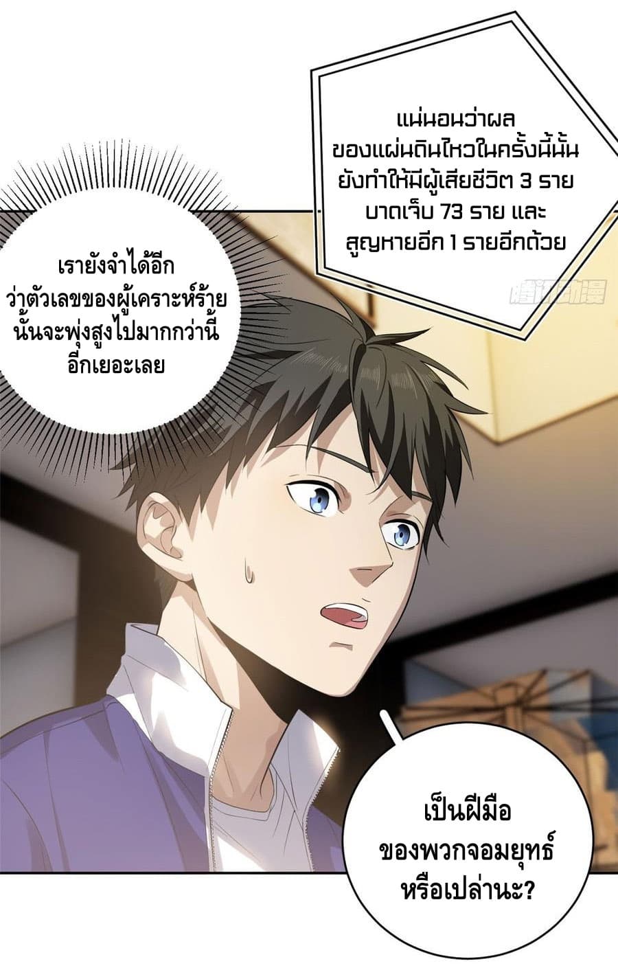 Global Martial Arts ระบบจอมยุทธสุดโกงแห่งโลกคู่ขนาน page 15