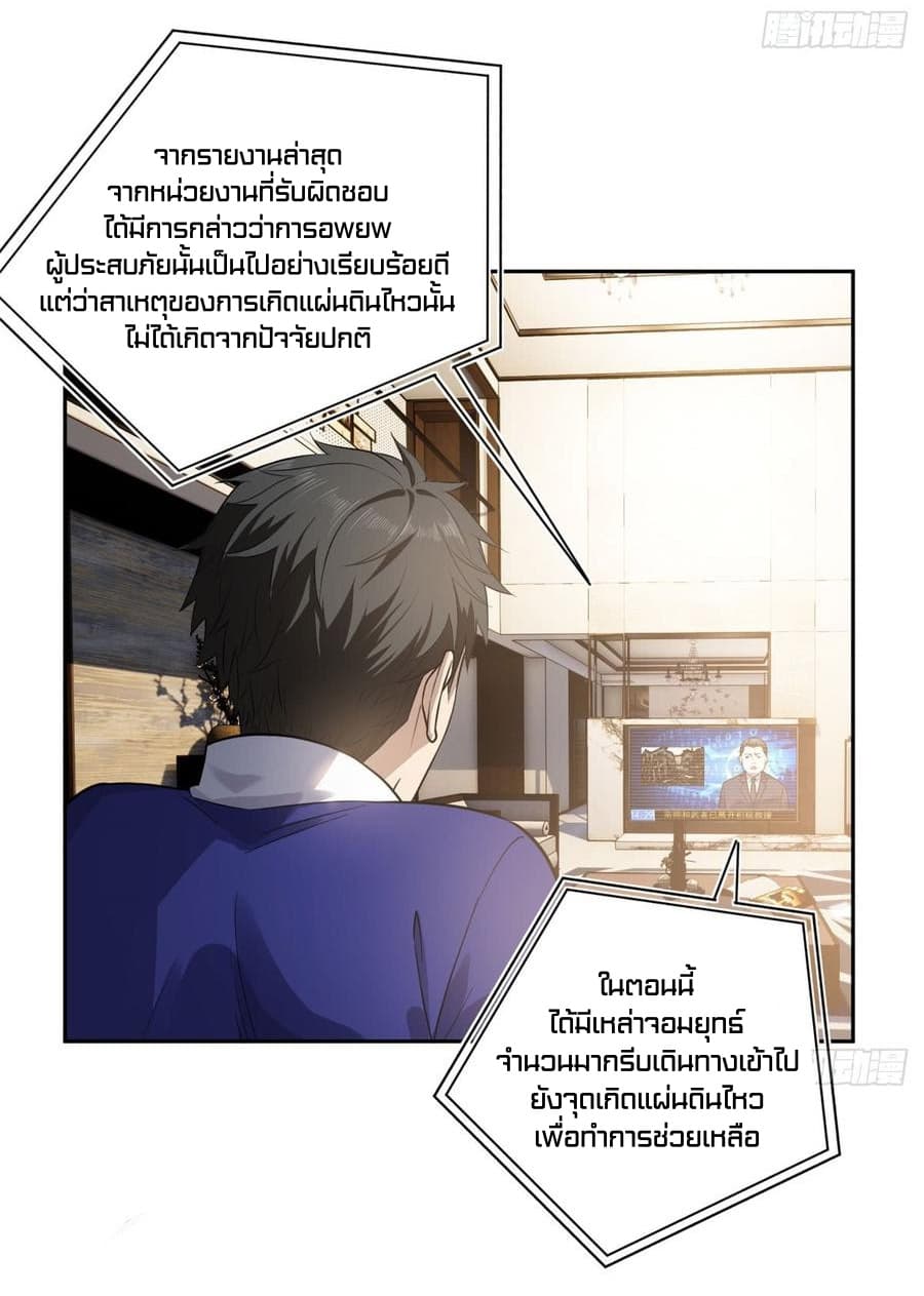 Global Martial Arts ระบบจอมยุทธสุดโกงแห่งโลกคู่ขนาน page 16