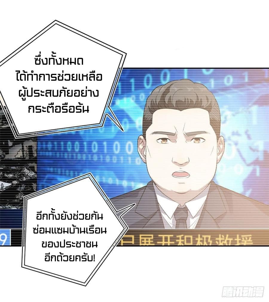 Global Martial Arts ระบบจอมยุทธสุดโกงแห่งโลกคู่ขนาน page 17