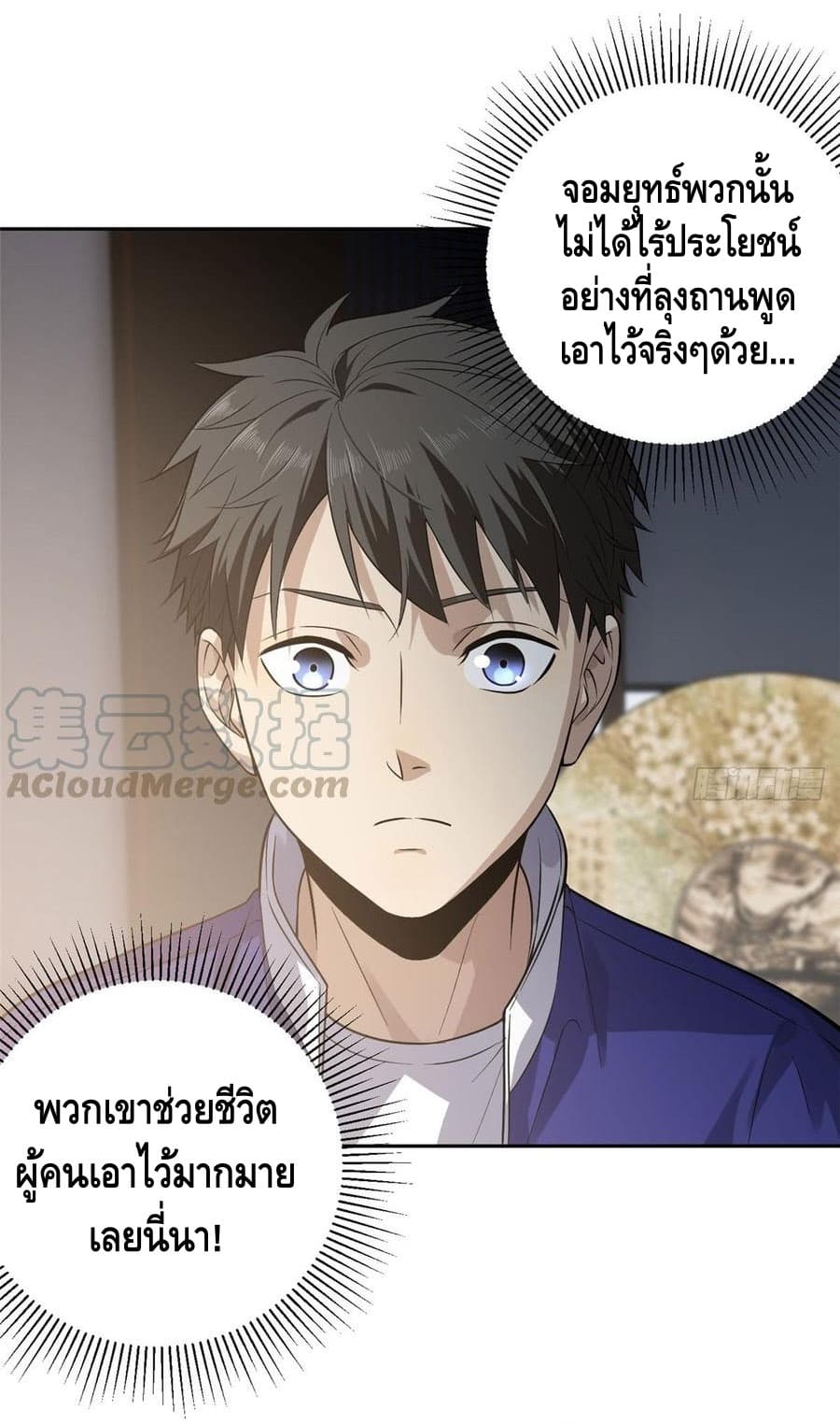 Global Martial Arts ระบบจอมยุทธสุดโกงแห่งโลกคู่ขนาน page 18