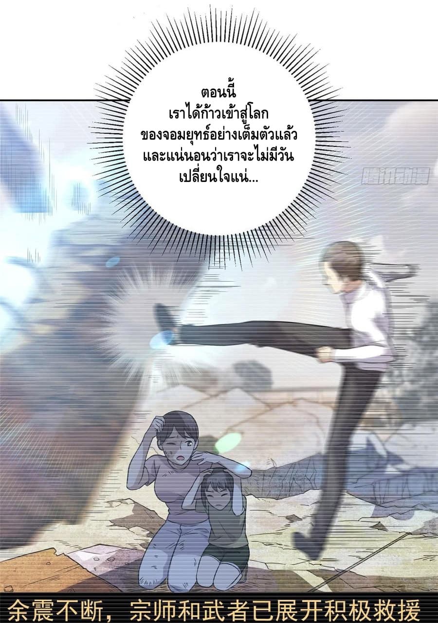 Global Martial Arts ระบบจอมยุทธสุดโกงแห่งโลกคู่ขนาน page 19