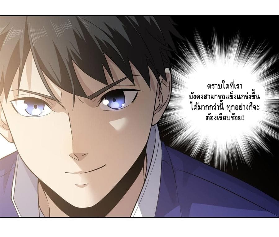 Global Martial Arts ระบบจอมยุทธสุดโกงแห่งโลกคู่ขนาน page 20