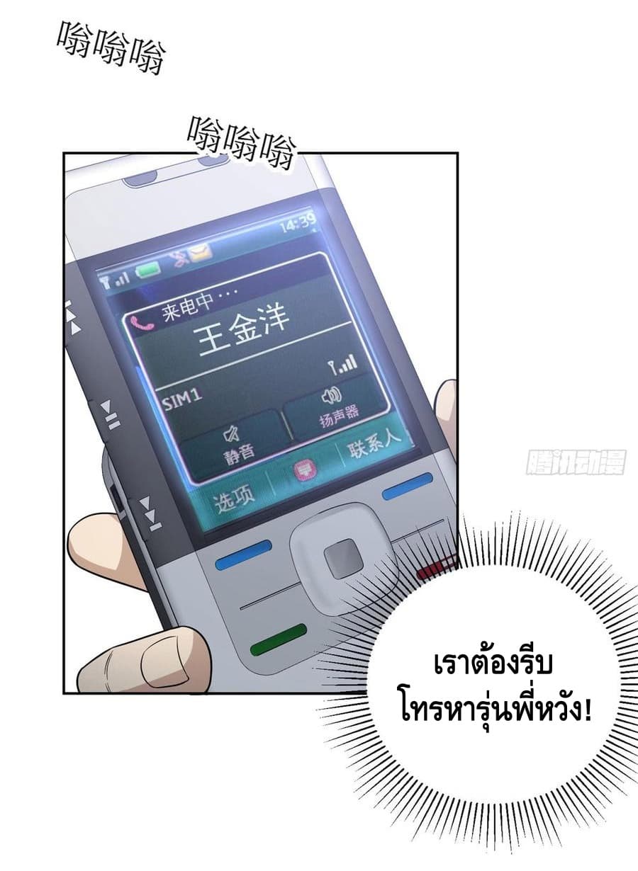 Global Martial Arts ระบบจอมยุทธสุดโกงแห่งโลกคู่ขนาน page 21