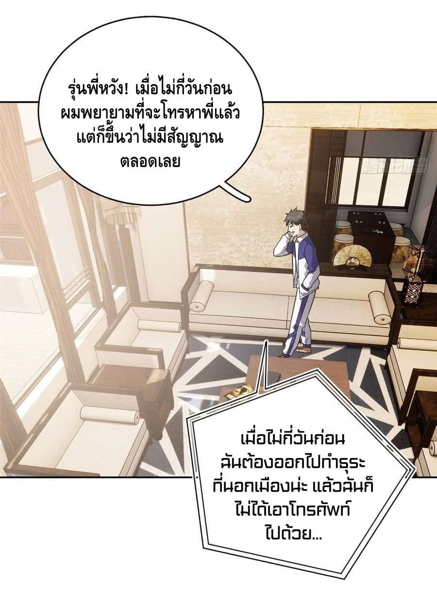 Global Martial Arts ระบบจอมยุทธสุดโกงแห่งโลกคู่ขนาน page 22