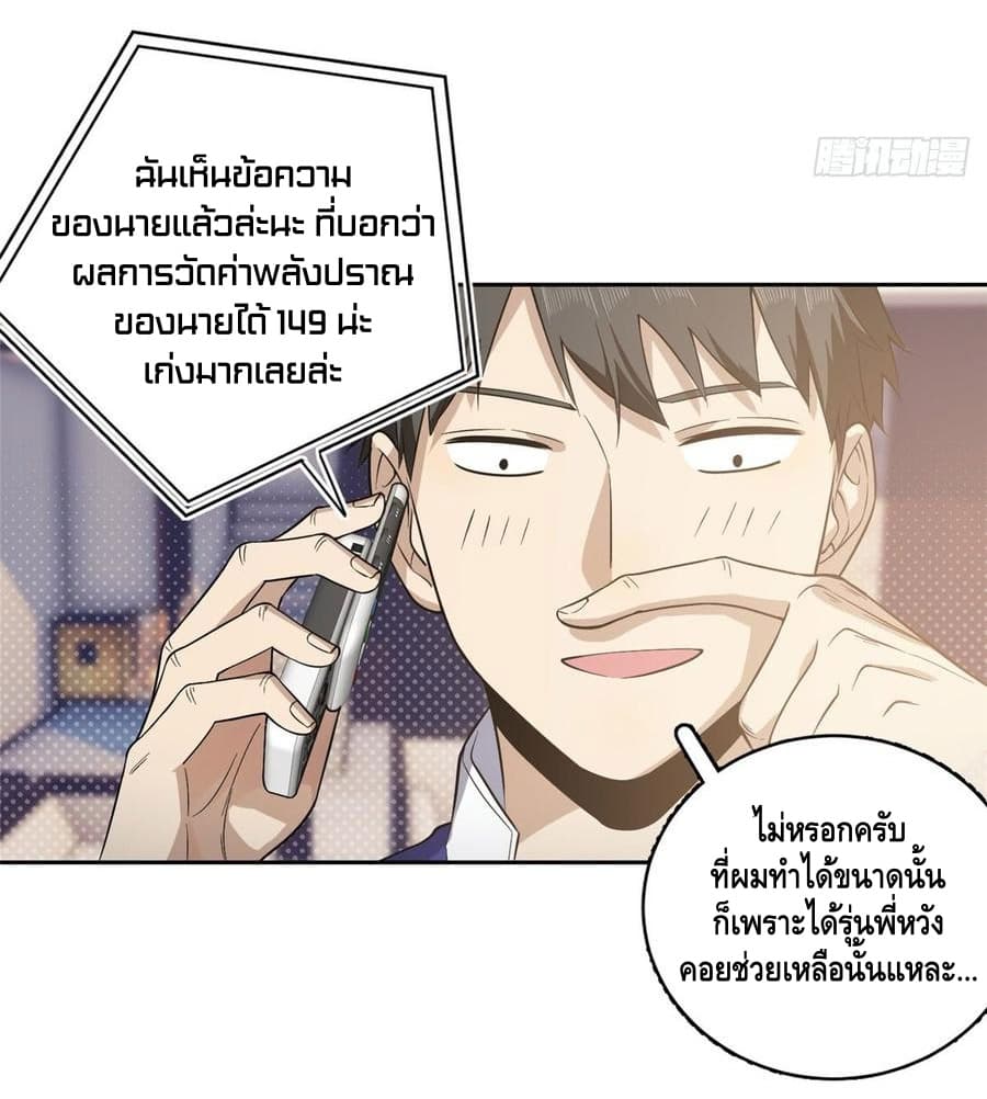 Global Martial Arts ระบบจอมยุทธสุดโกงแห่งโลกคู่ขนาน page 23