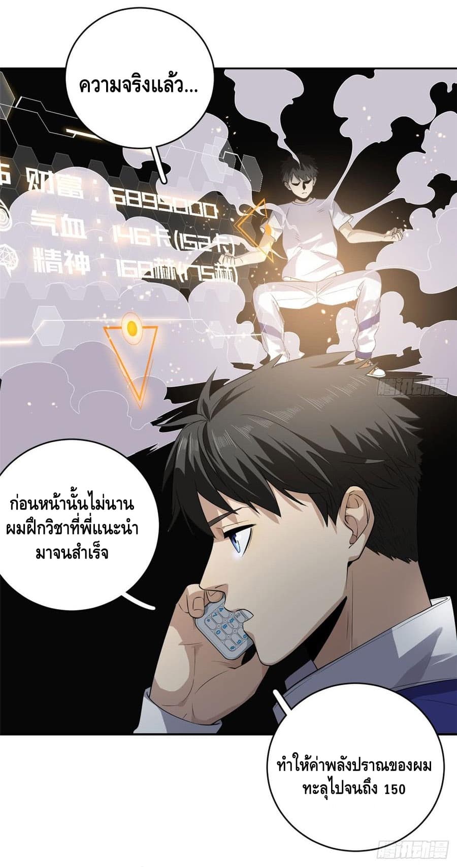 Global Martial Arts ระบบจอมยุทธสุดโกงแห่งโลกคู่ขนาน page 26
