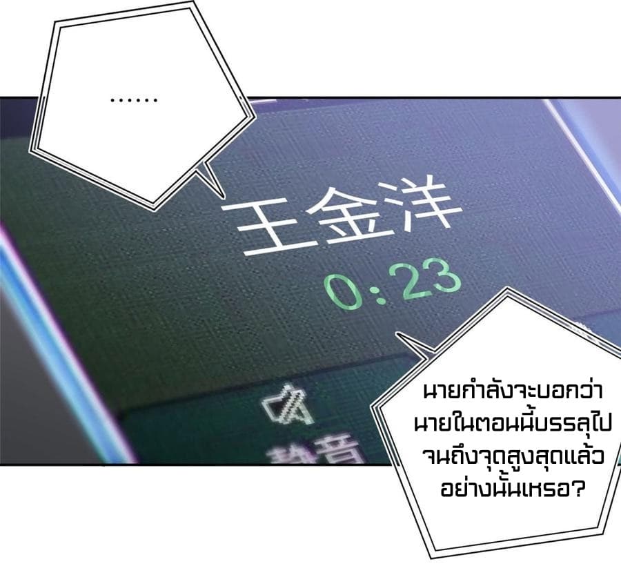 Global Martial Arts ระบบจอมยุทธสุดโกงแห่งโลกคู่ขนาน page 27