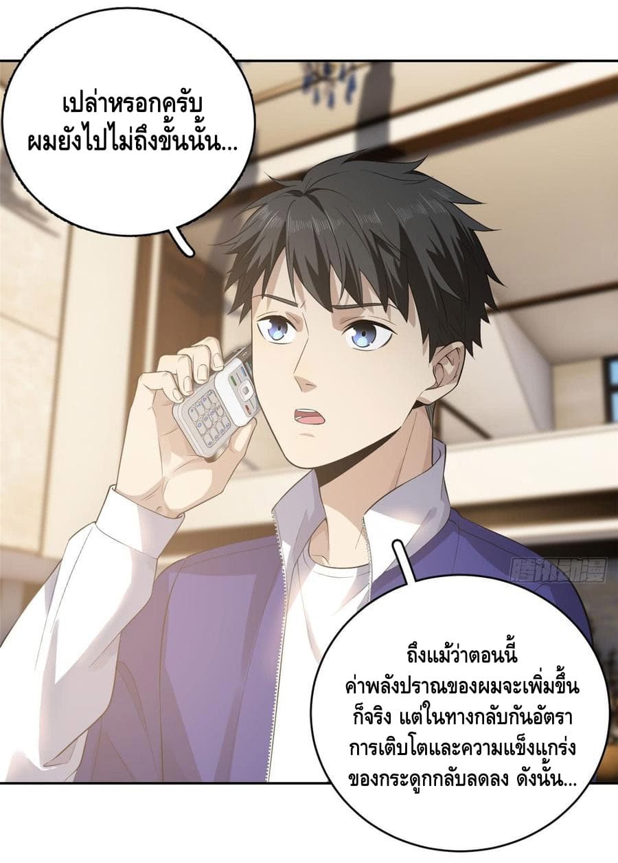 Global Martial Arts ระบบจอมยุทธสุดโกงแห่งโลกคู่ขนาน page 28
