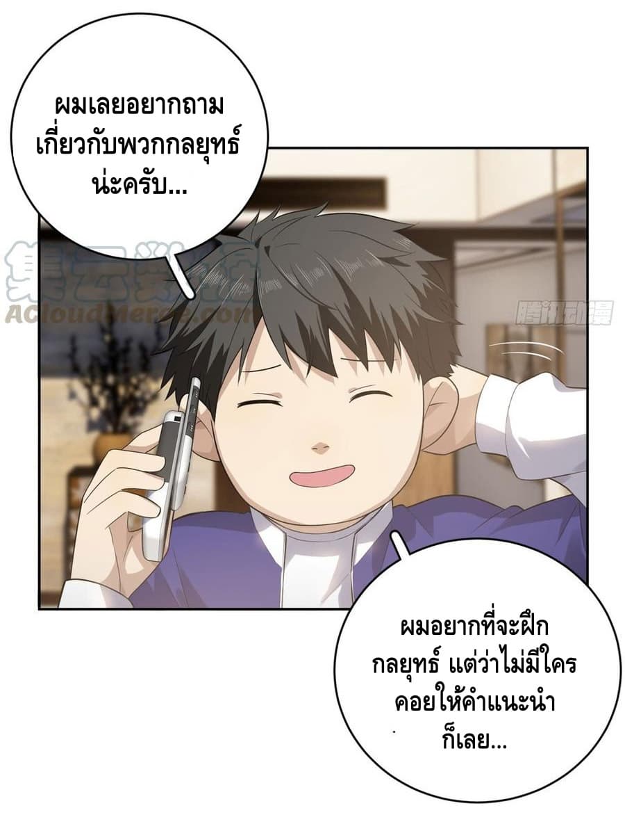 Global Martial Arts ระบบจอมยุทธสุดโกงแห่งโลกคู่ขนาน page 29