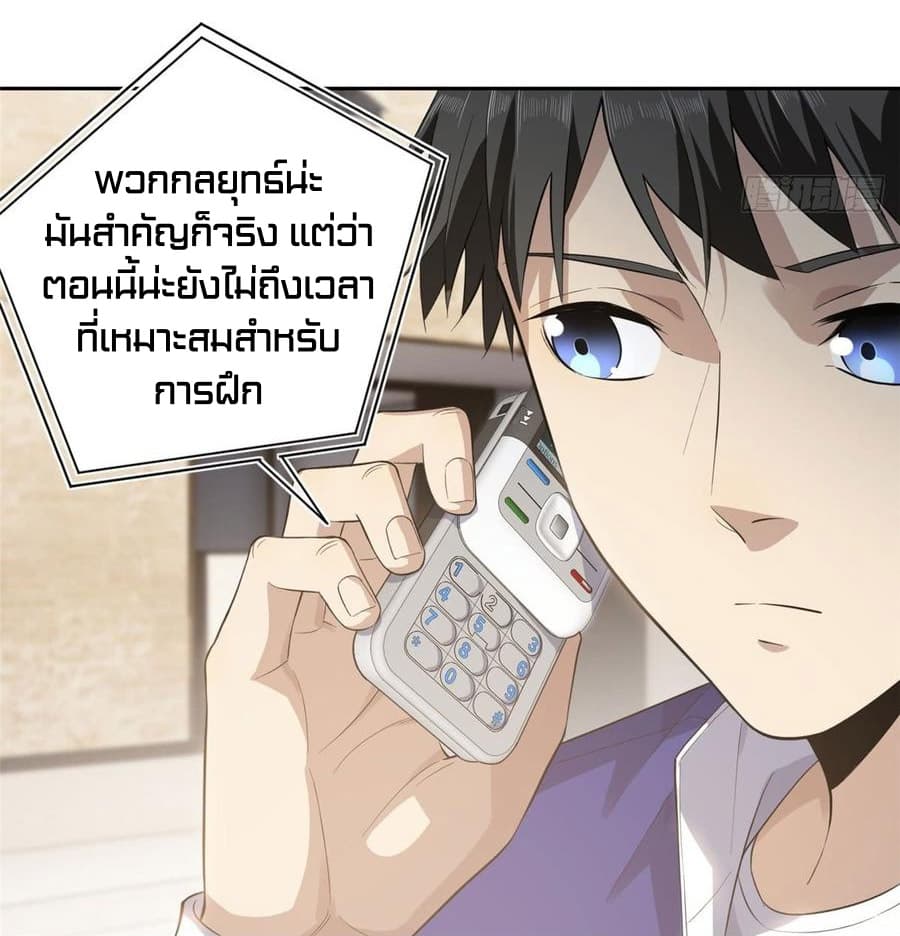 Global Martial Arts ระบบจอมยุทธสุดโกงแห่งโลกคู่ขนาน page 30