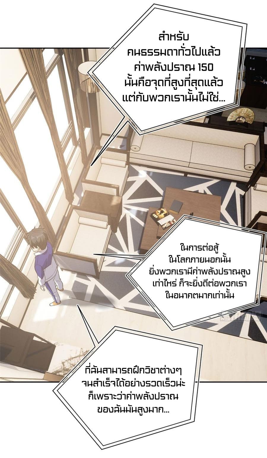 Global Martial Arts ระบบจอมยุทธสุดโกงแห่งโลกคู่ขนาน page 31