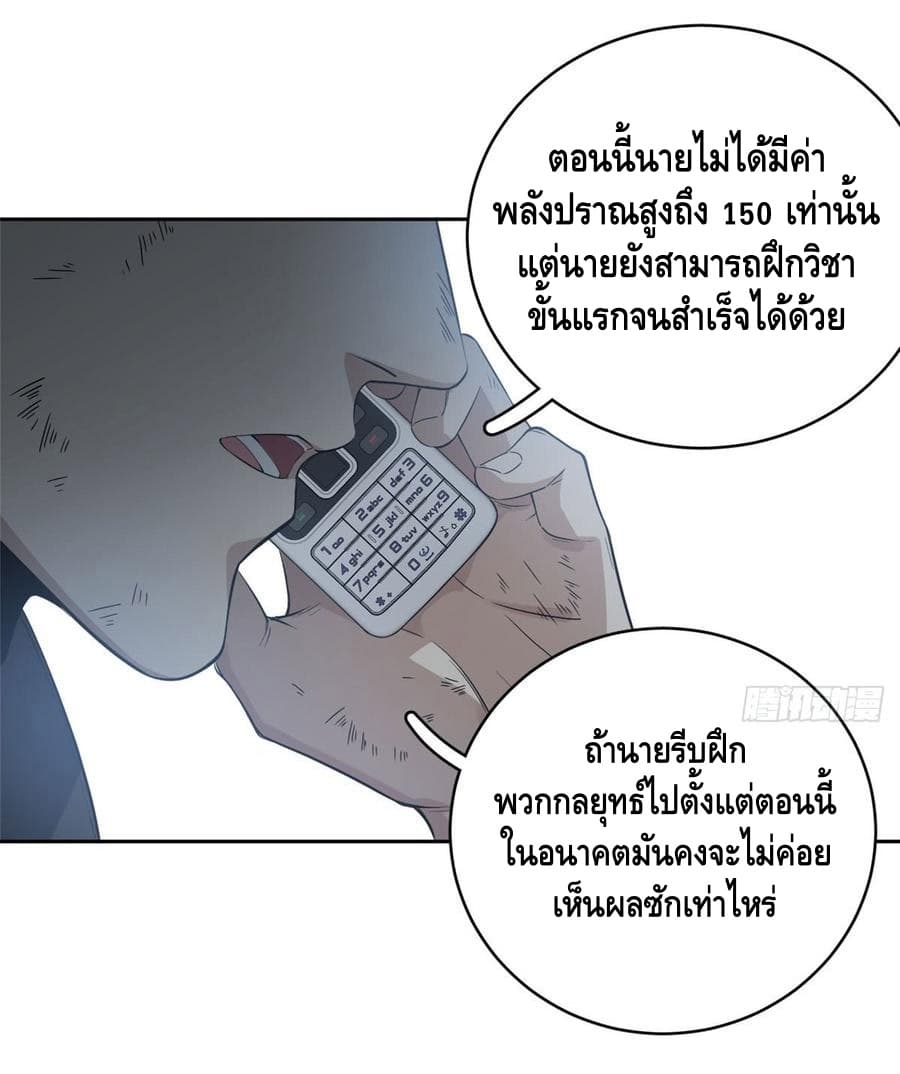 Global Martial Arts ระบบจอมยุทธสุดโกงแห่งโลกคู่ขนาน page 32