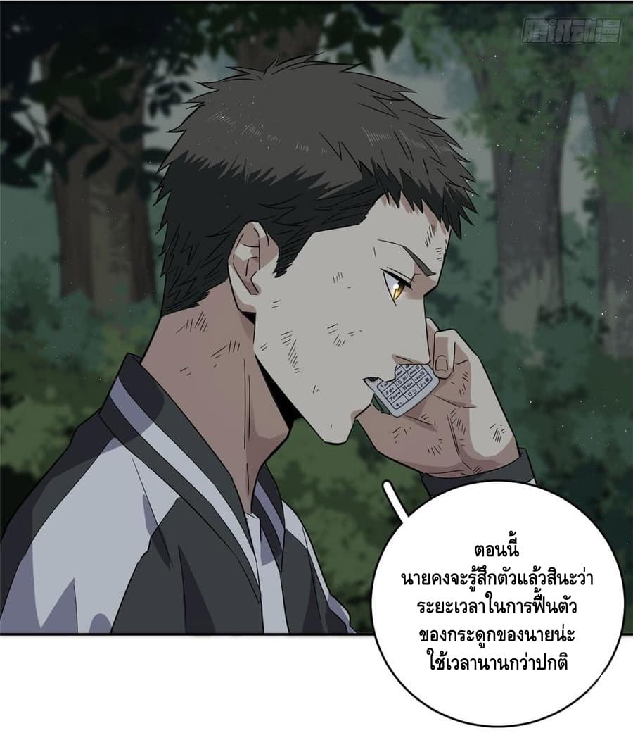 Global Martial Arts ระบบจอมยุทธสุดโกงแห่งโลกคู่ขนาน page 3