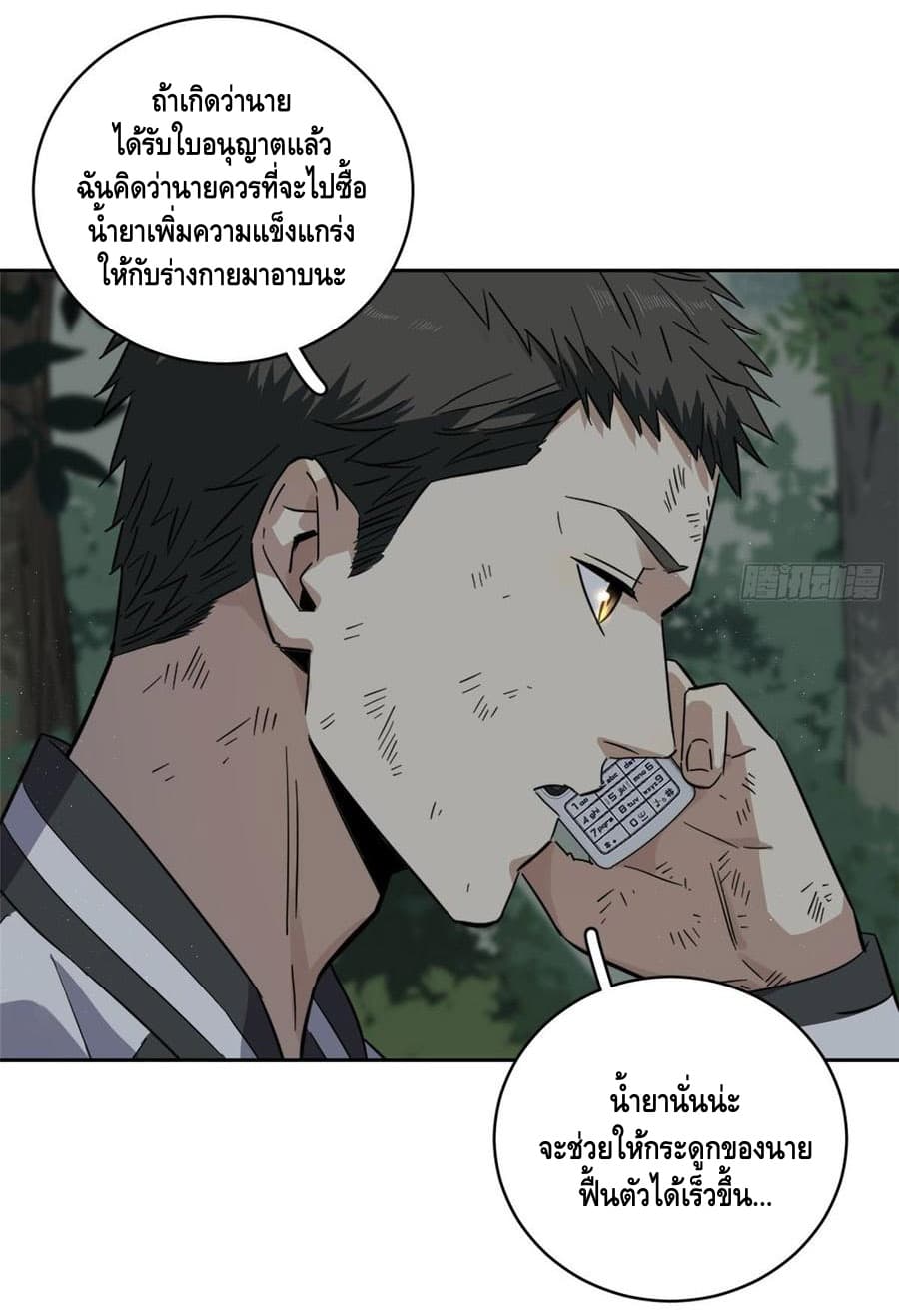 Global Martial Arts ระบบจอมยุทธสุดโกงแห่งโลกคู่ขนาน page 5