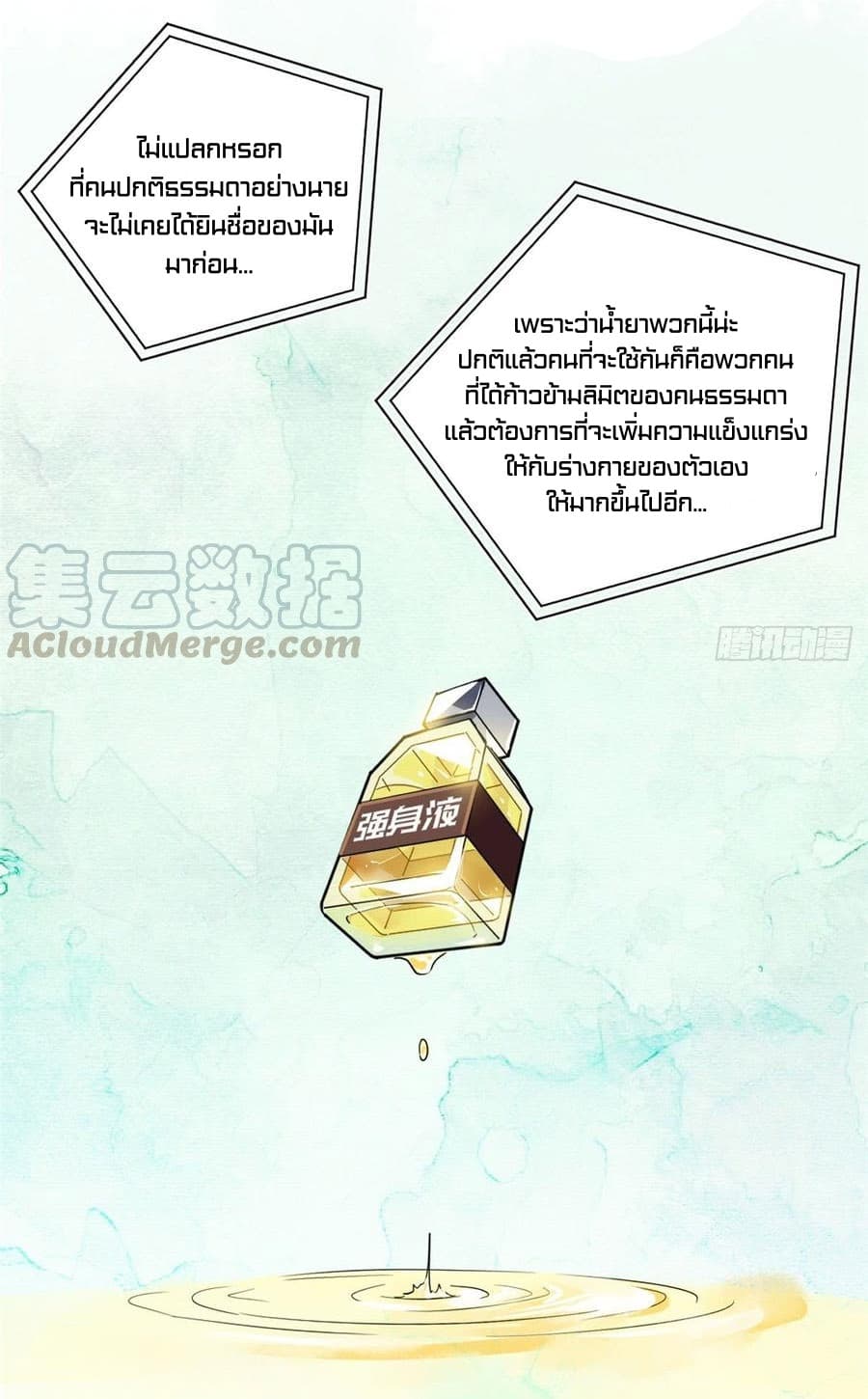 Global Martial Arts ระบบจอมยุทธสุดโกงแห่งโลกคู่ขนาน page 7