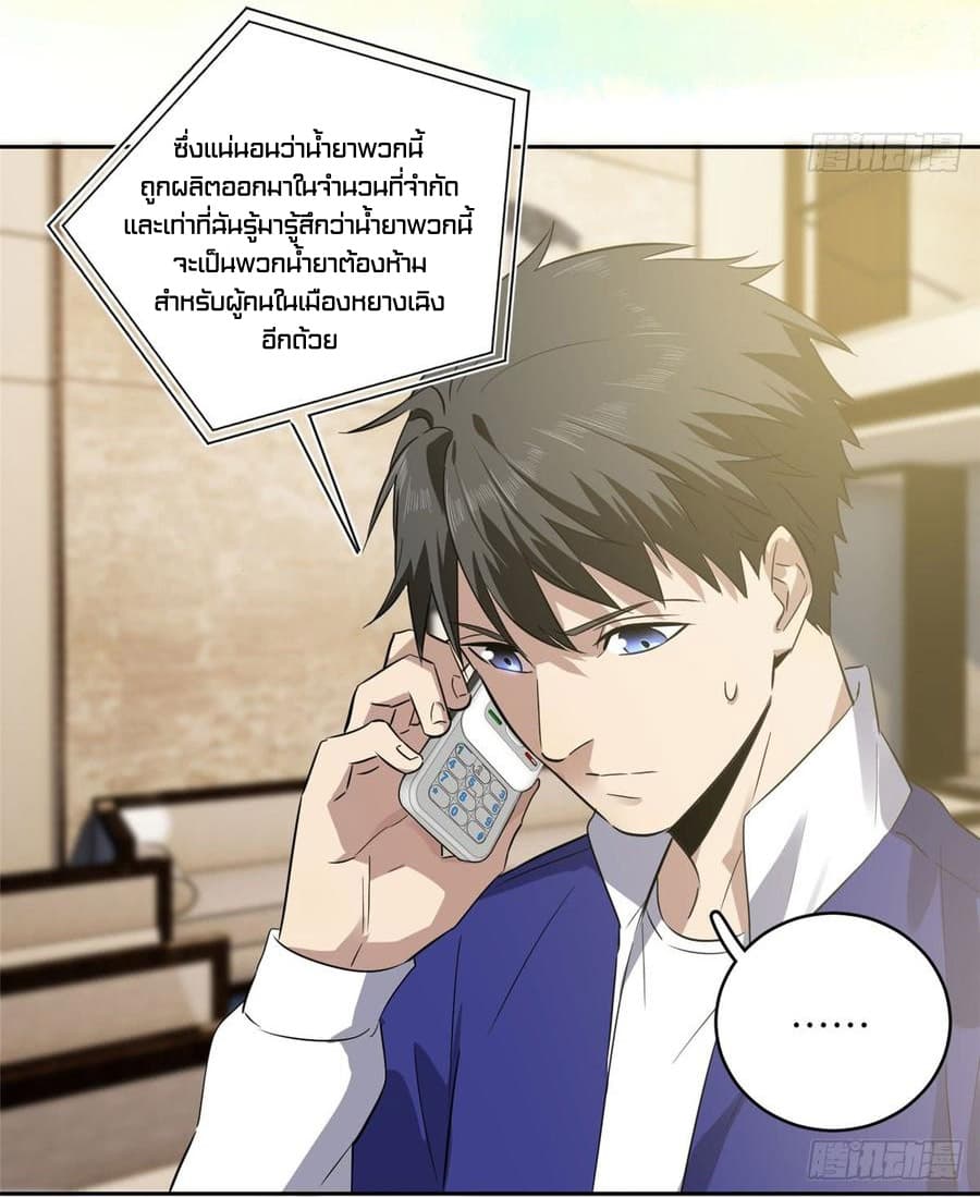 Global Martial Arts ระบบจอมยุทธสุดโกงแห่งโลกคู่ขนาน page 8
