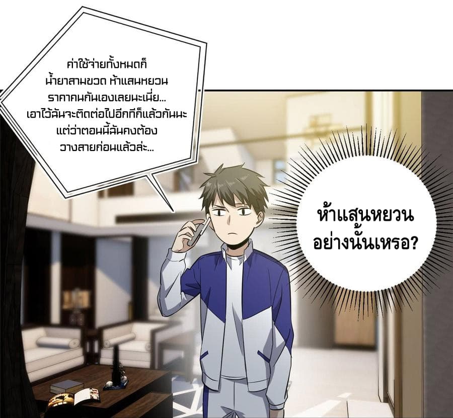 Global Martial Arts ระบบจอมยุทธสุดโกงแห่งโลกคู่ขนาน page 10