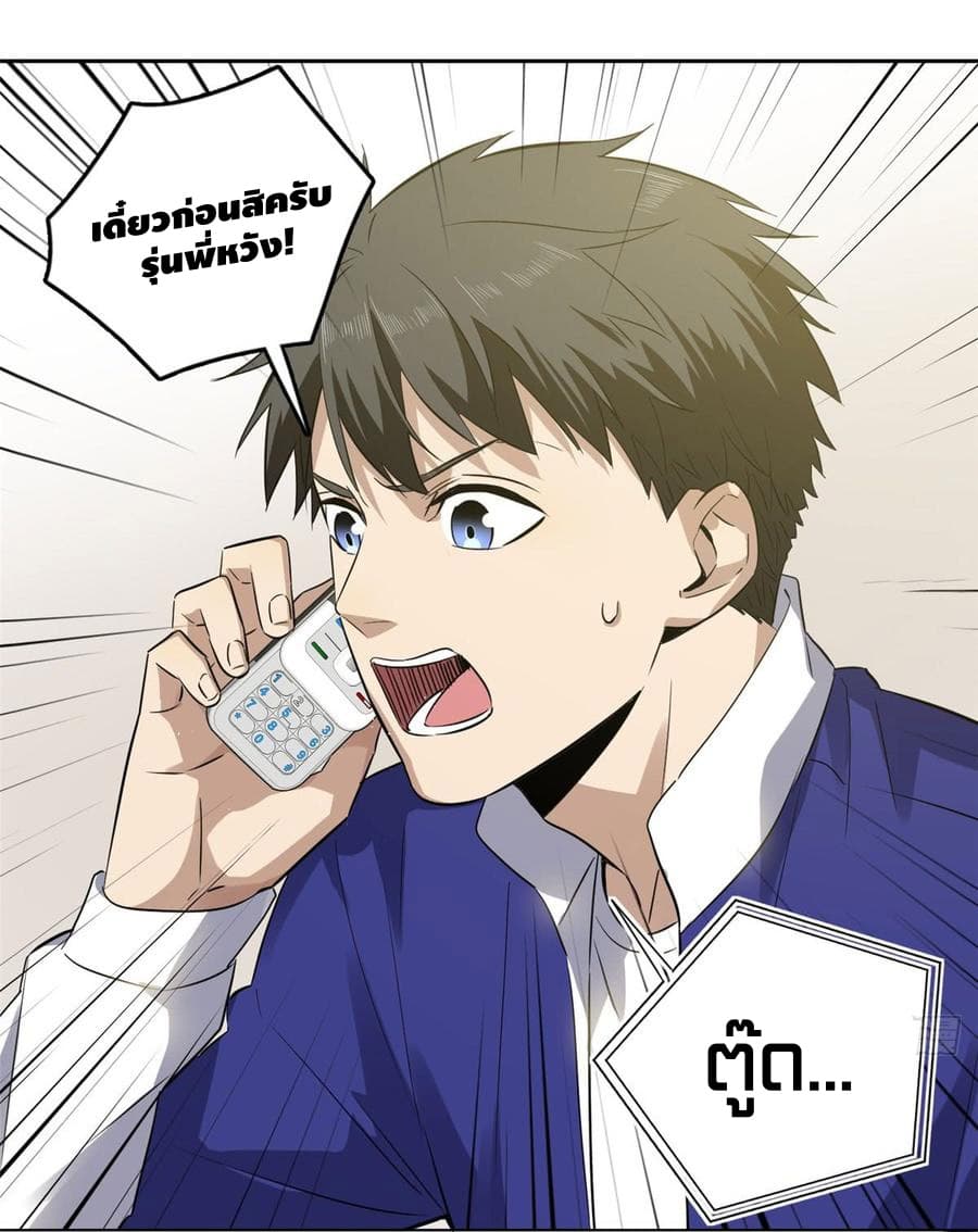 Global Martial Arts ระบบจอมยุทธสุดโกงแห่งโลกคู่ขนาน page 11