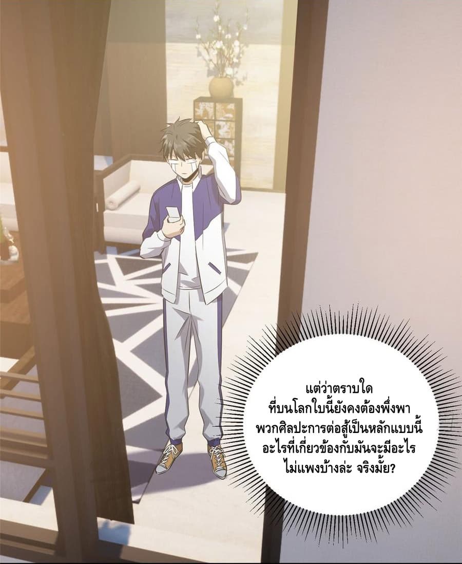 Global Martial Arts ระบบจอมยุทธสุดโกงแห่งโลกคู่ขนาน page 13