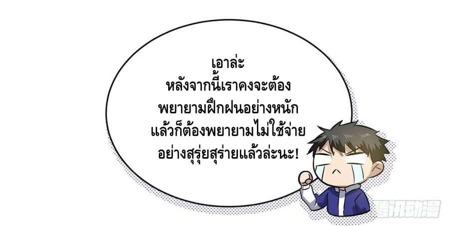 Global Martial Arts ระบบจอมยุทธสุดโกงแห่งโลกคู่ขนาน page 14