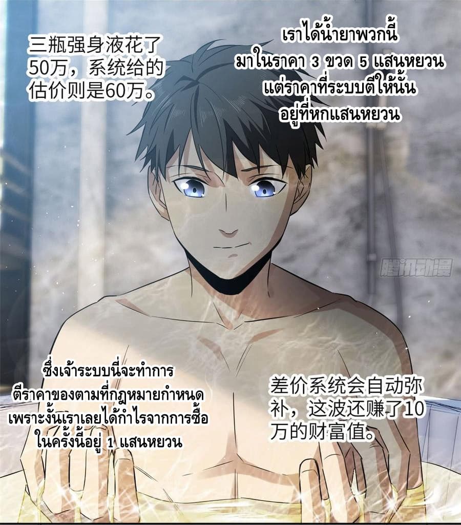 Global Martial Arts ระบบจอมยุทธสุดโกงแห่งโลกคู่ขนาน page 25