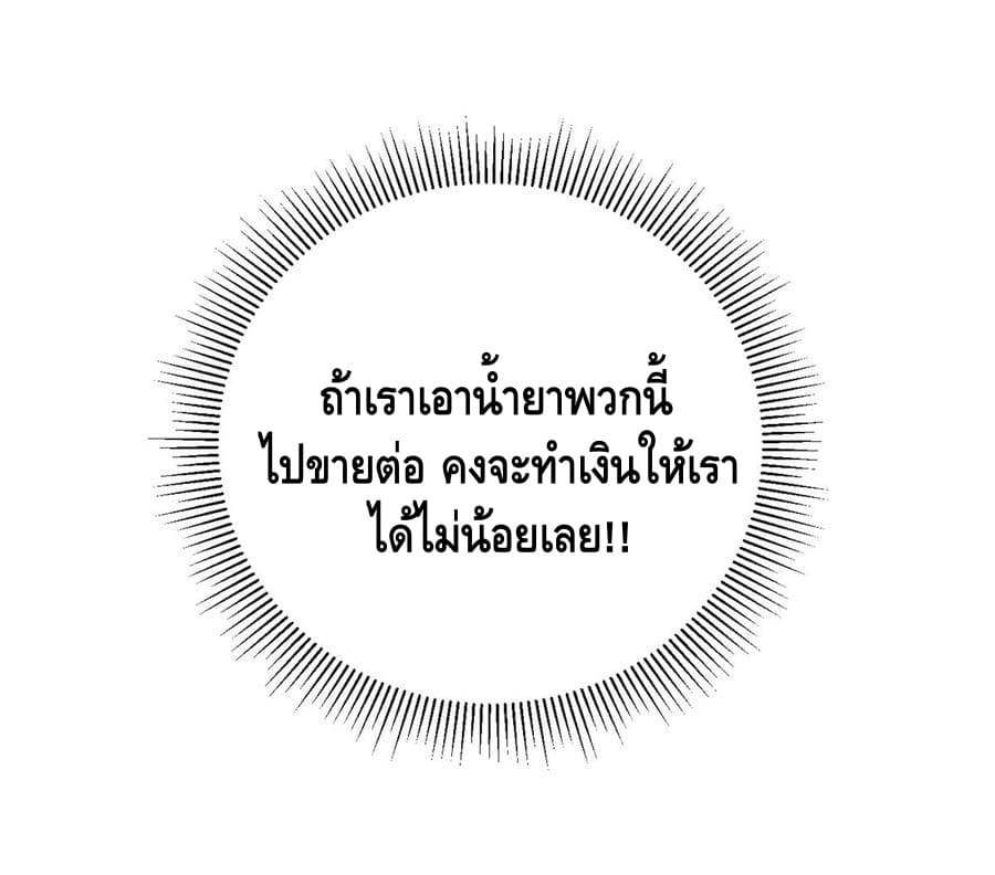 Global Martial Arts ระบบจอมยุทธสุดโกงแห่งโลกคู่ขนาน page 28