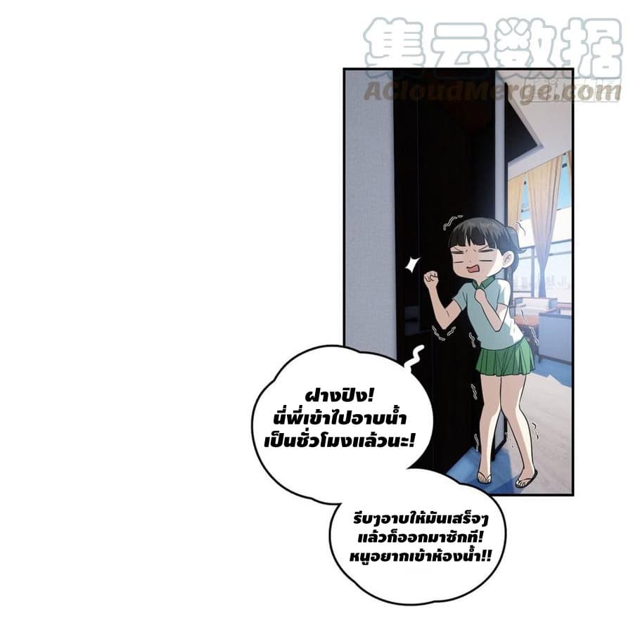 Global Martial Arts ระบบจอมยุทธสุดโกงแห่งโลกคู่ขนาน page 29
