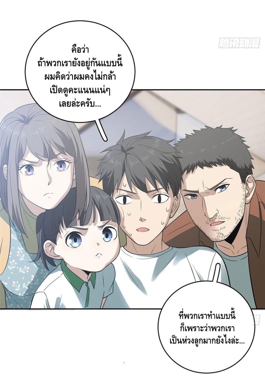 Global Martial Arts ระบบจอมยุทธสุดโกงแห่งโลกคู่ขนาน page 31