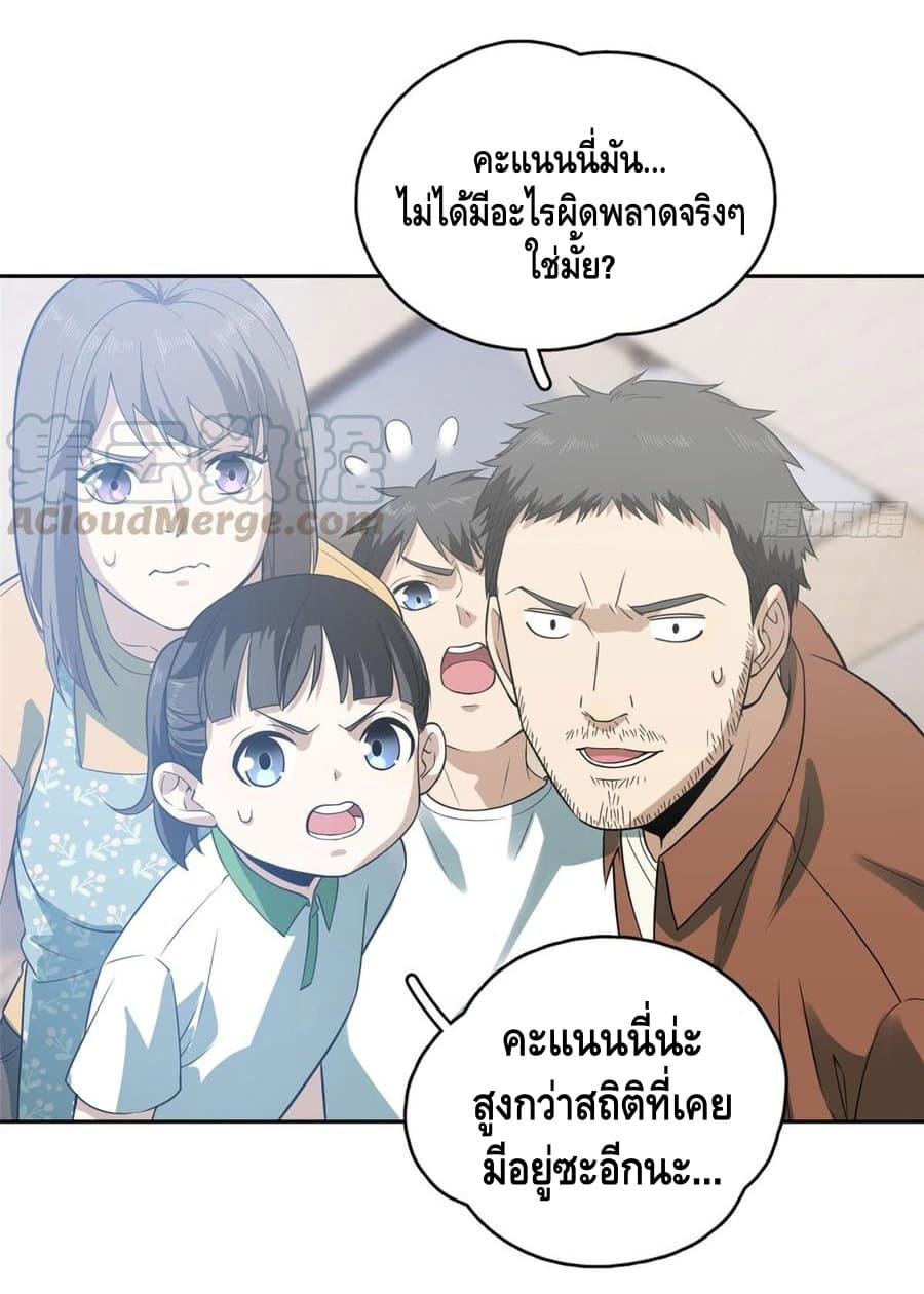 Global Martial Arts ระบบจอมยุทธสุดโกงแห่งโลกคู่ขนาน page 35