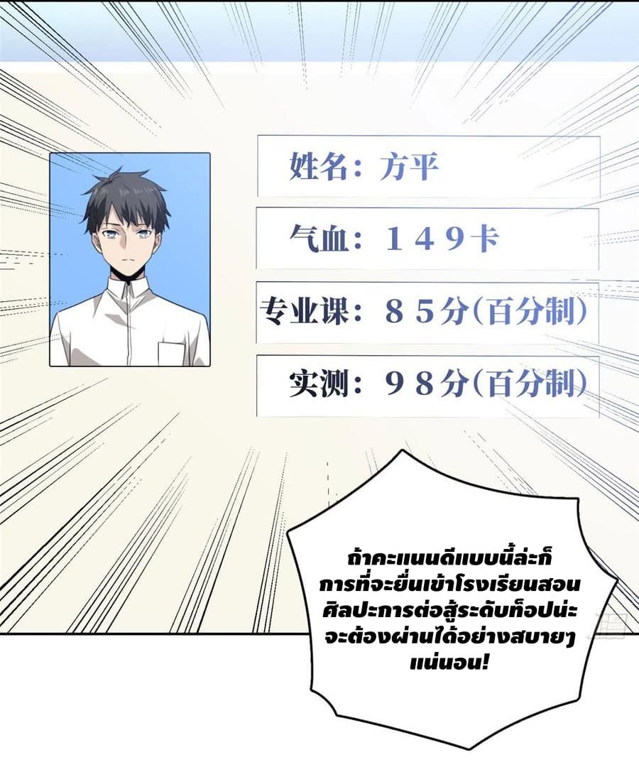 Global Martial Arts ระบบจอมยุทธสุดโกงแห่งโลกคู่ขนาน page 36