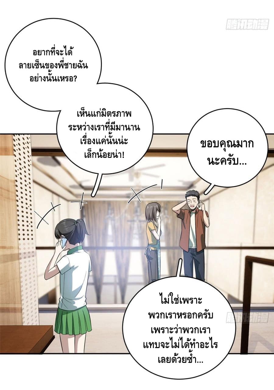 Global Martial Arts ระบบจอมยุทธสุดโกงแห่งโลกคู่ขนาน page 38