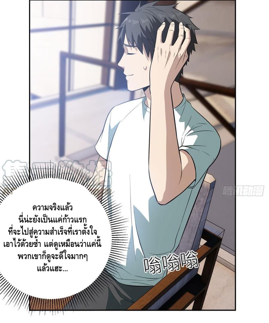 Global Martial Arts ระบบจอมยุทธสุดโกงแห่งโลกคู่ขนาน page 39
