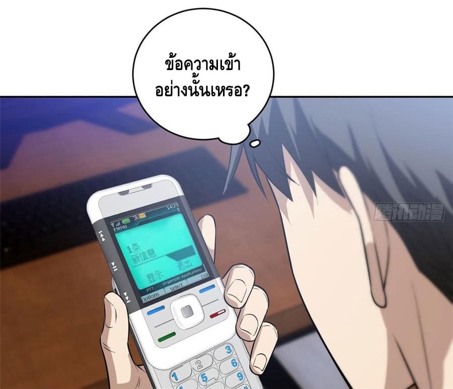 Global Martial Arts ระบบจอมยุทธสุดโกงแห่งโลกคู่ขนาน page 40
