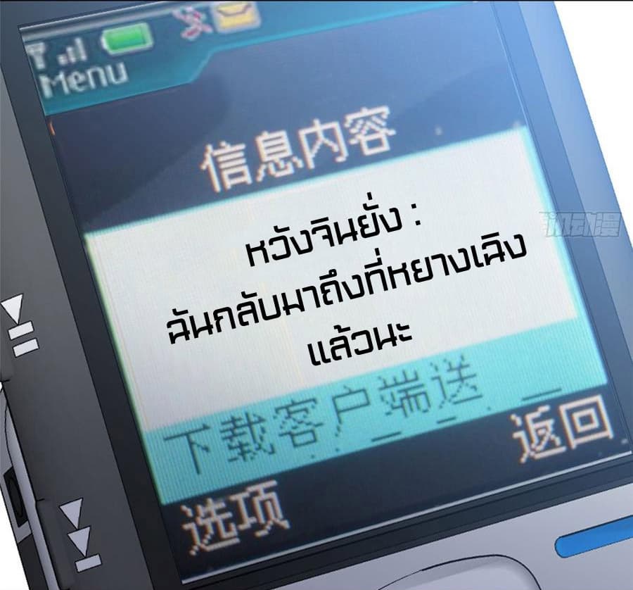 Global Martial Arts ระบบจอมยุทธสุดโกงแห่งโลกคู่ขนาน page 41