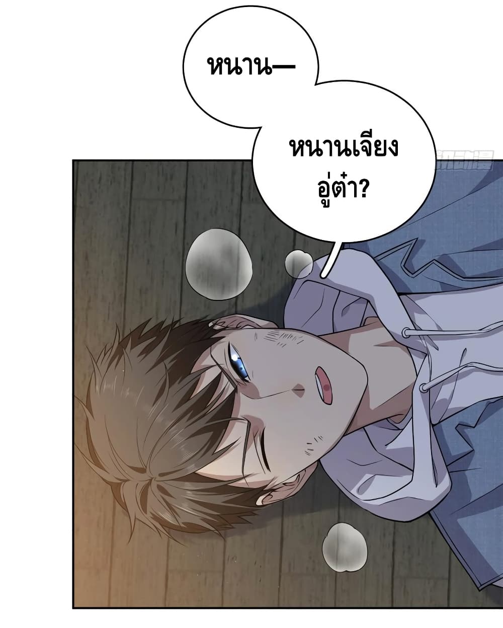 Global Martial Arts ระบบจอมยุทธสุดโกงแห่งโลกคู่ขนาน page 3