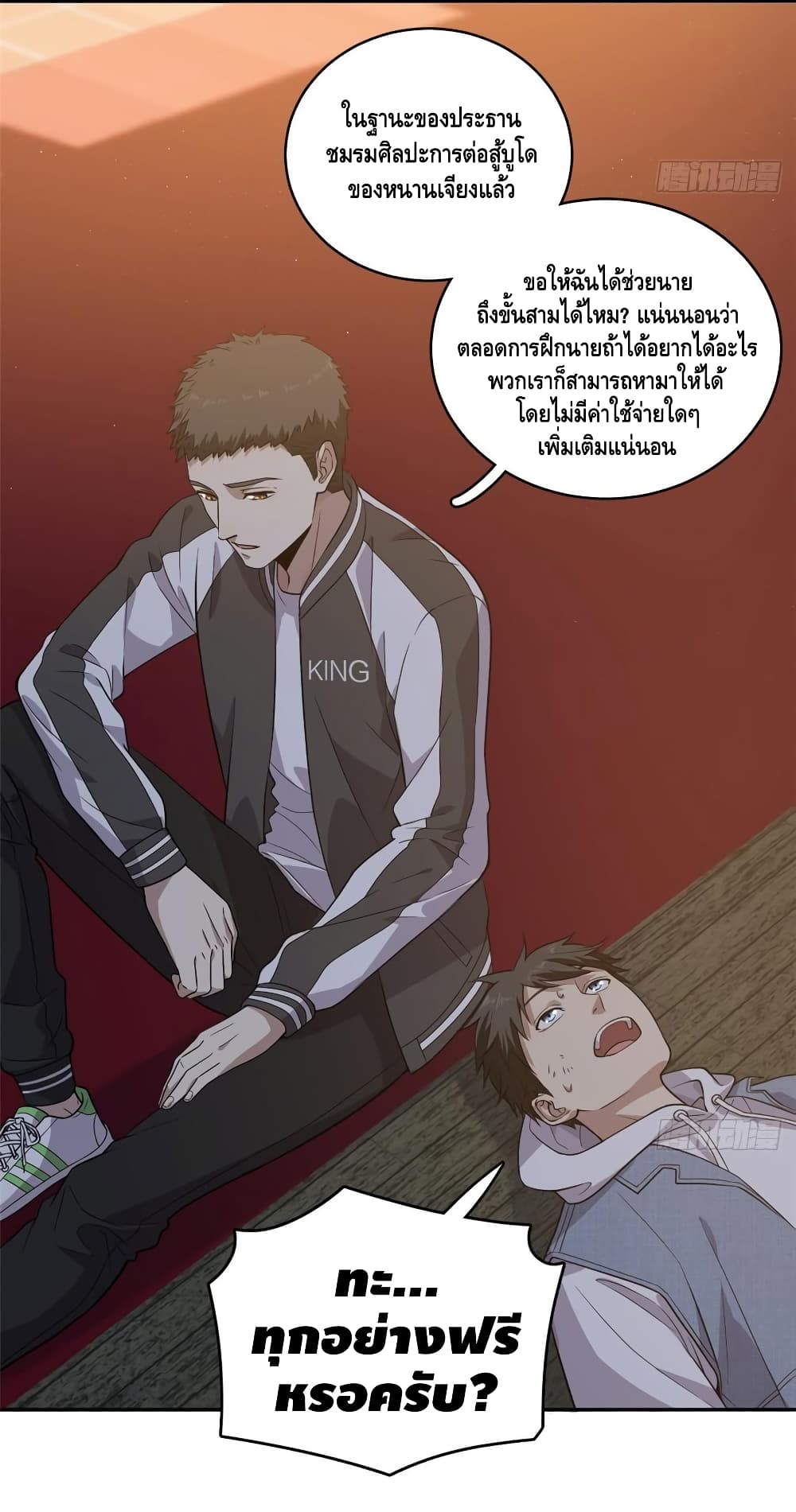 Global Martial Arts ระบบจอมยุทธสุดโกงแห่งโลกคู่ขนาน page 4