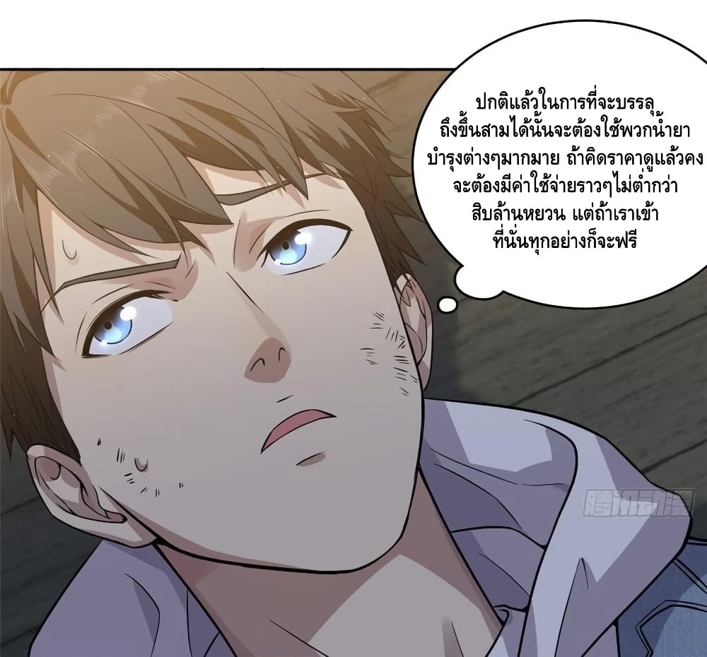Global Martial Arts ระบบจอมยุทธสุดโกงแห่งโลกคู่ขนาน page 5