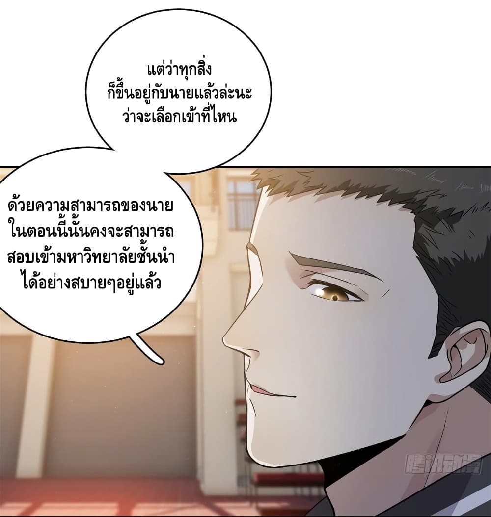 Global Martial Arts ระบบจอมยุทธสุดโกงแห่งโลกคู่ขนาน page 6