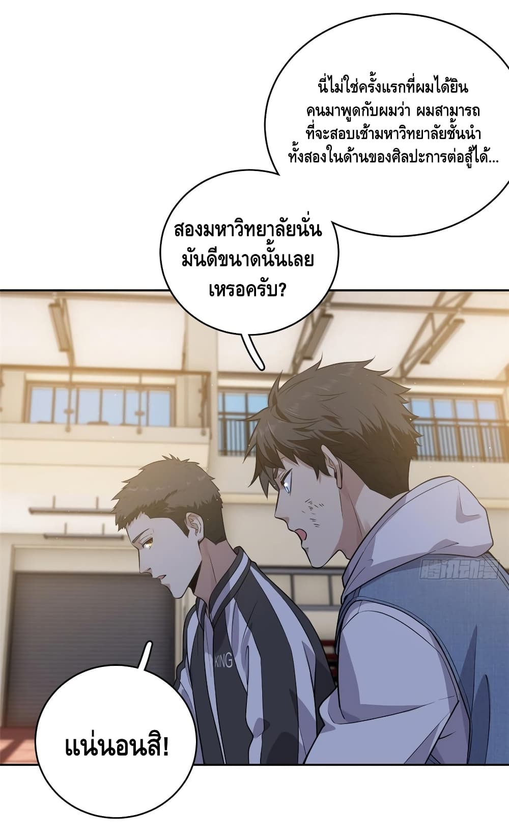 Global Martial Arts ระบบจอมยุทธสุดโกงแห่งโลกคู่ขนาน page 8