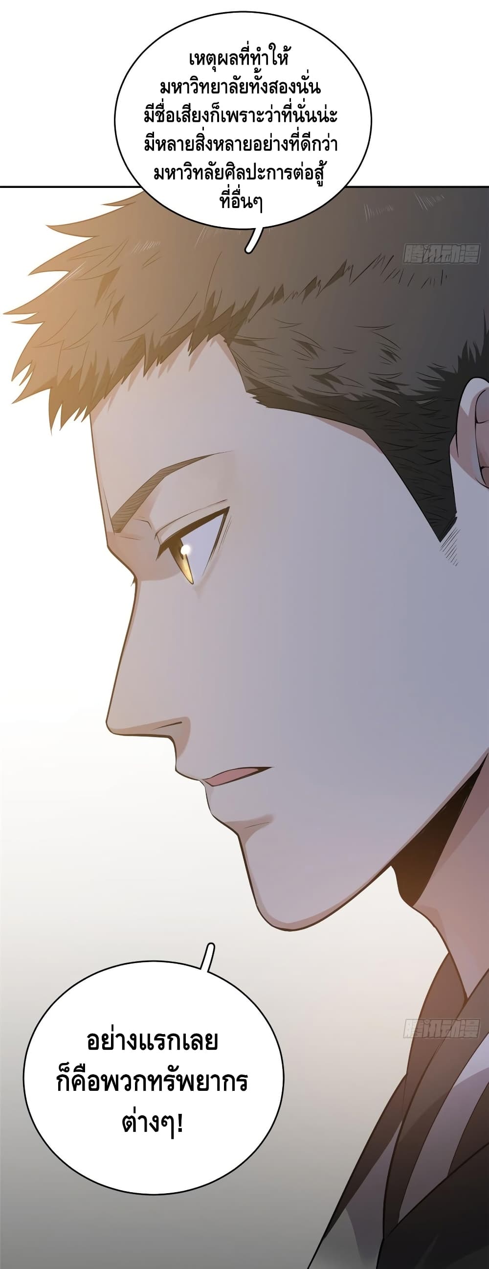 Global Martial Arts ระบบจอมยุทธสุดโกงแห่งโลกคู่ขนาน page 9