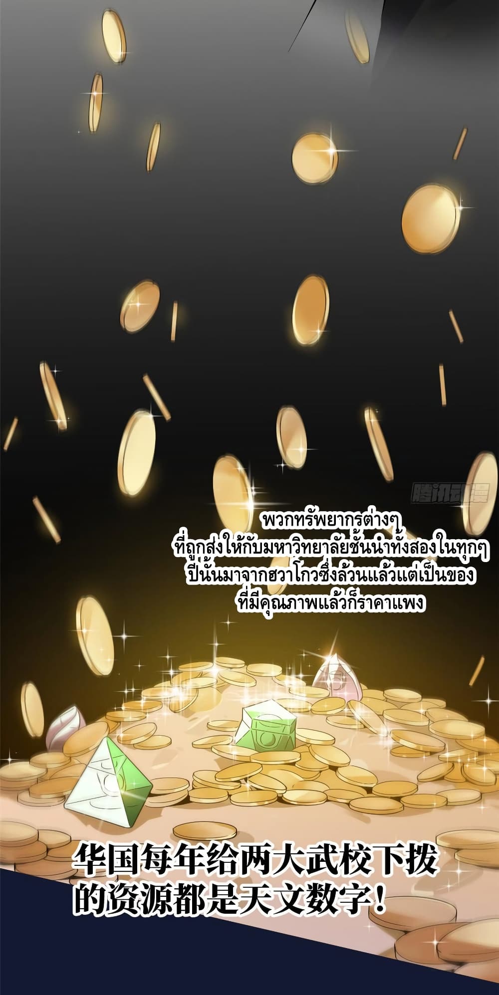 Global Martial Arts ระบบจอมยุทธสุดโกงแห่งโลกคู่ขนาน page 10
